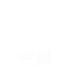 ISO45001職業健康安全管理體系